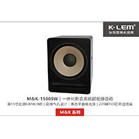 K-LEM(li)ͥӰԺ:M&K-1500SW