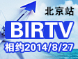 BIRTV 2014 I(y)(chung)°l(f)չ(yu)|(zh)ƽ_