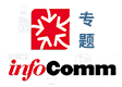 InfoComm China2015 }F(xin)(chng)ֱʲ