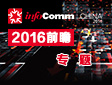 }߄حInfoComm China 2016 չ(hu)ǰհ