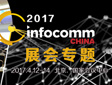 }|2017 InfoComm China չ}