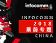 Infocomm China 2018չǰ}