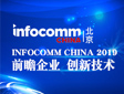 InfoComm China 2020 չ(hu)}